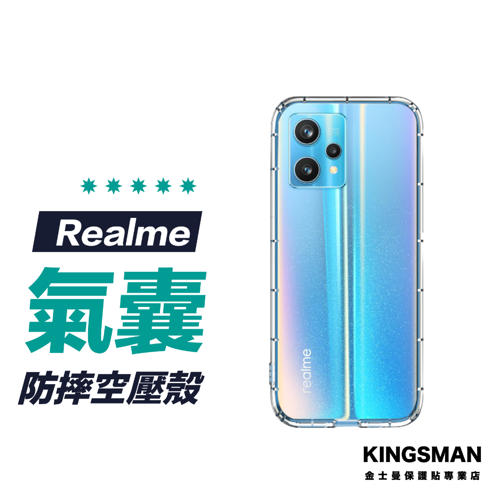 【空壓防摔殼】保護殼 手機殼 Realme11 Realme10 Realme9 Realme8 Realme7