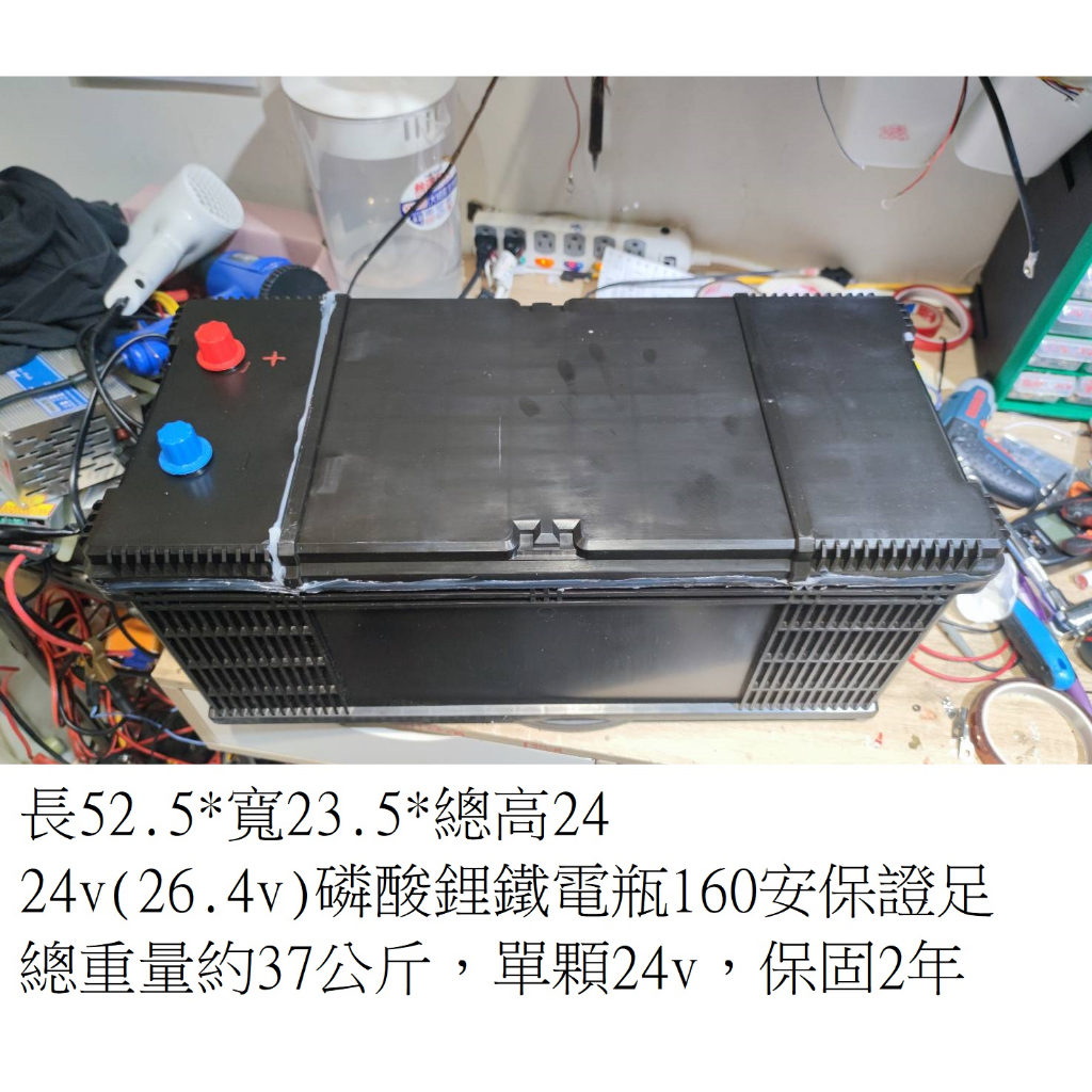 大貨車 拖車 卡車 磷酸鐵鋰 鋰鐵電瓶 24V 容量160安培 保固2年 駐車冷氣使用