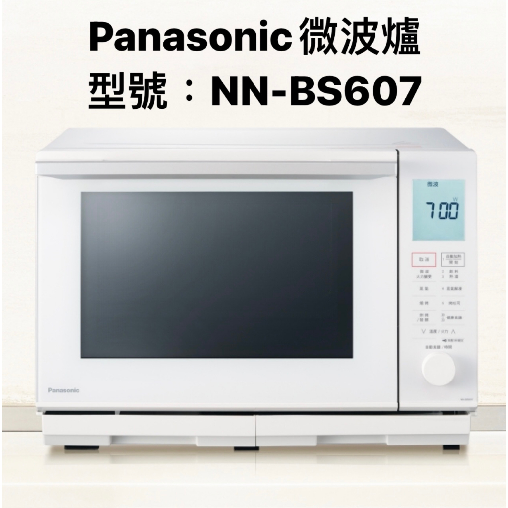 Panasonic 蒸烘烤微波爐 NN-BS607 【上位科技】