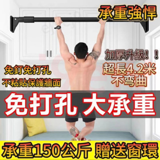 🔥臺灣下殺價🔥免打孔免粘伸縮桿窗簾桿 不傷墻面 晾衣桿窗簾配件支撐桿 超長超強支撐 臥室簾桿浴室伸縮桿健身強力支撐