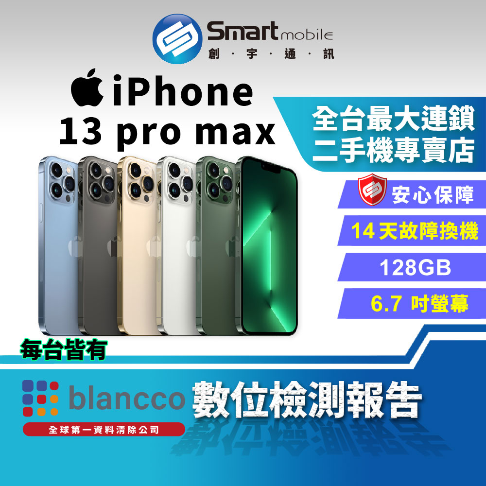 【創宇通訊│福利品】Apple iPhone 13 Pro Max 128GB 6.7吋 (5G)