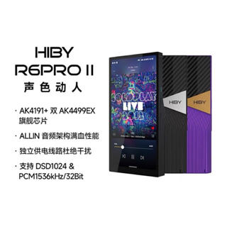 海貝 HiBy R6 Pro II 高清音樂播放器 盒子