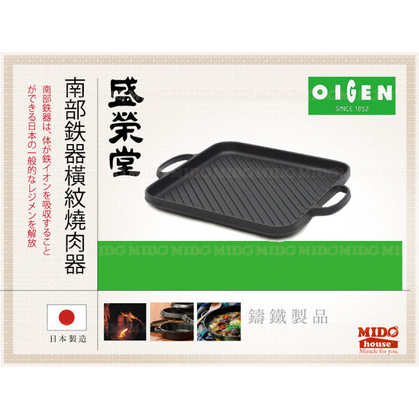 日本 南部鐵器 盛榮堂 CA-031 橫紋燒肉鍋