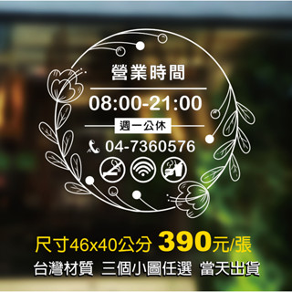 營業時間/玻璃貼紙/歐式門面時間46X40公分/卡典西德/電腦割字/價目表/招牌/玻璃門櫥窗/MIT臺灣卡典