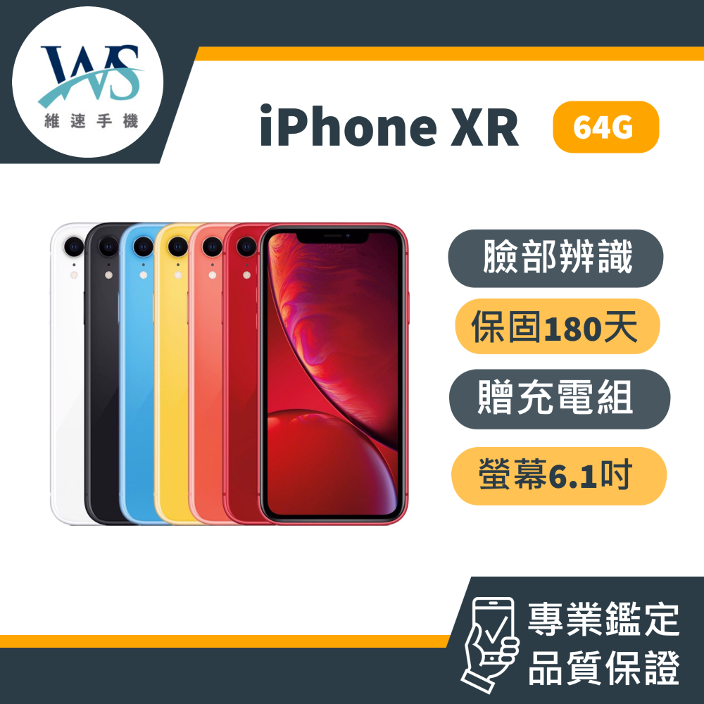 iPhone XR 64G 二手機 中古機 備用機 福利機  iPhoneXR XR64G  iPhone64G