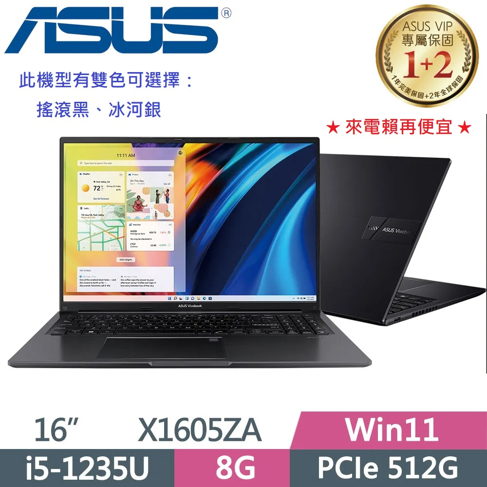 ASUS VivoBook 16 X1605ZA(i5-1235U ∥ 8G ∥ PCIe 512G ∥ W11 ∥)