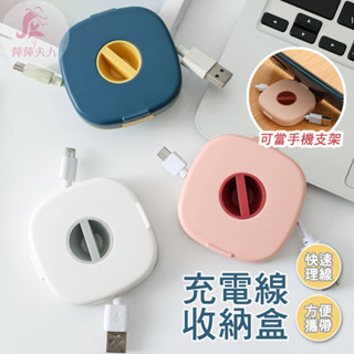 【臺灣現貨】電線收納盒 充電線收納盒 理線器 收納盒 收線器 集線器 整線器 充電線收納 耳機收納盒 收線盒 集線盒