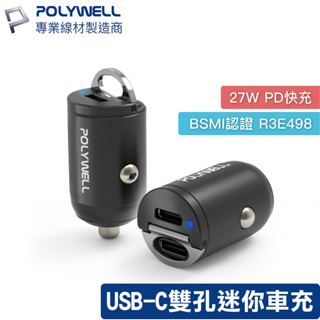 🐟ᴅ.ʏ sʜᴏᴘ/【台灣現貨３日到貨】POLYWELL雙Type-C 27W迷你車充 PD快充 BSMI認證 隱藏式設