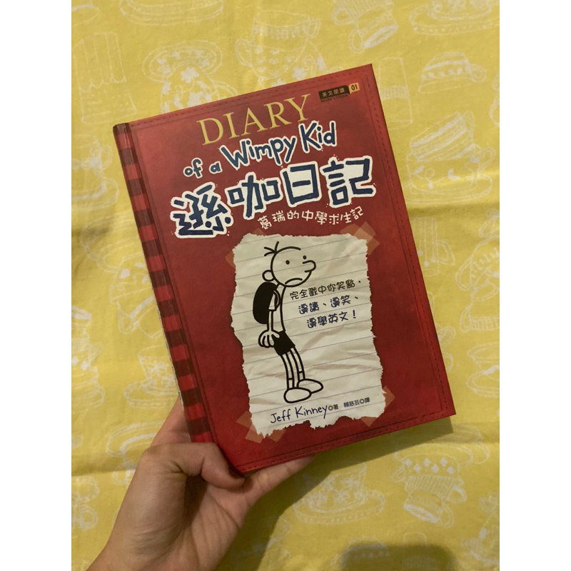 （二手書）遜咖日記-葛瑞的中學求生記