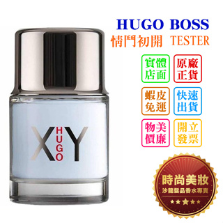 時尚美妝 HUGO BOSS XY 情鬥初開 40ml TESTER 批發