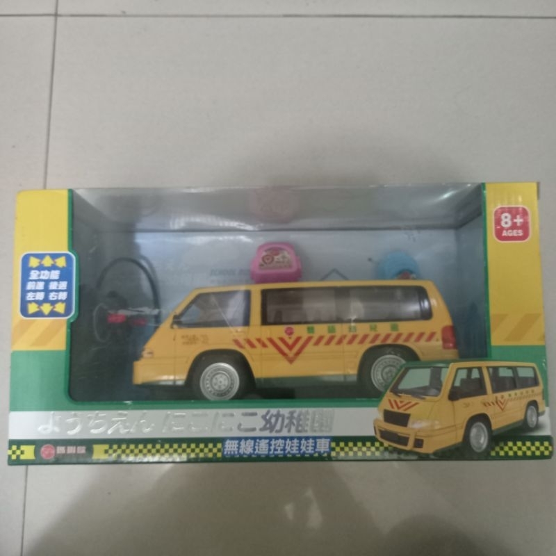 瑪琍歐 遙控車 遙控校車 遙控巴士 娃娃車 無線遙控娃娃車 遙控公車 兒童 玩具