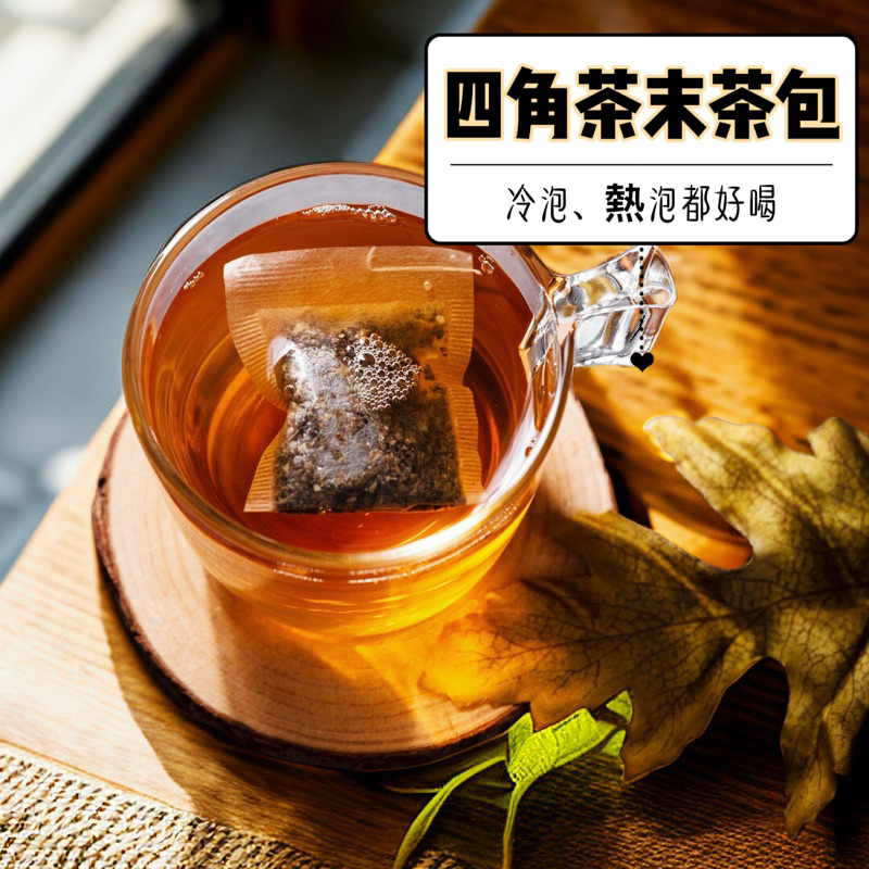 【法鬥茶館】 四角茶包 阿里山烏龍茶、四季春茶、金萱青茶、凍頂烏龍、鐵觀音烏龍、冷泡茶、熱泡、紅茶、綠茶