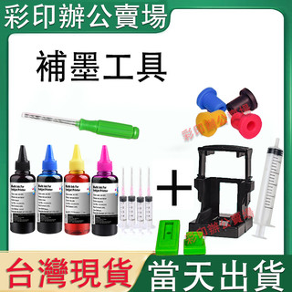 印彩Canon 相容補充墨水適用於MX497 MG3070 MG2570 TS307 TR4570 TR4670