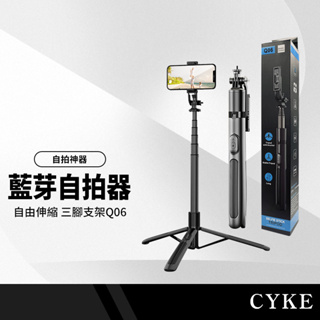 CYKE Q06 自拍桿架 鋁合金手機三腳架 落地/桌面 156cm GoPro 補光燈相機 附藍牙遙控器 NCC認證