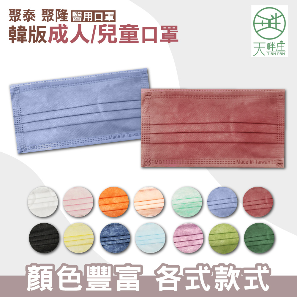 聚泰 聚隆 成人 兒童 平面醫療口罩 多色任選 50入/盒 (台灣製 CNS14774) 專品藥局
