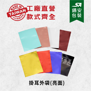[錫安包裝臺灣製]-(有印沖泡說明)(亮面)素色咖啡外袋包裝袋.機封袋.食品包裝袋.啡外袋.咖啡濾紙.浸泡式濾紙