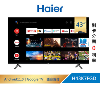 【Haier海爾】H43K7FGD 43型｜FHD Android 11.0 聲控液晶顯示器｜不含安裝