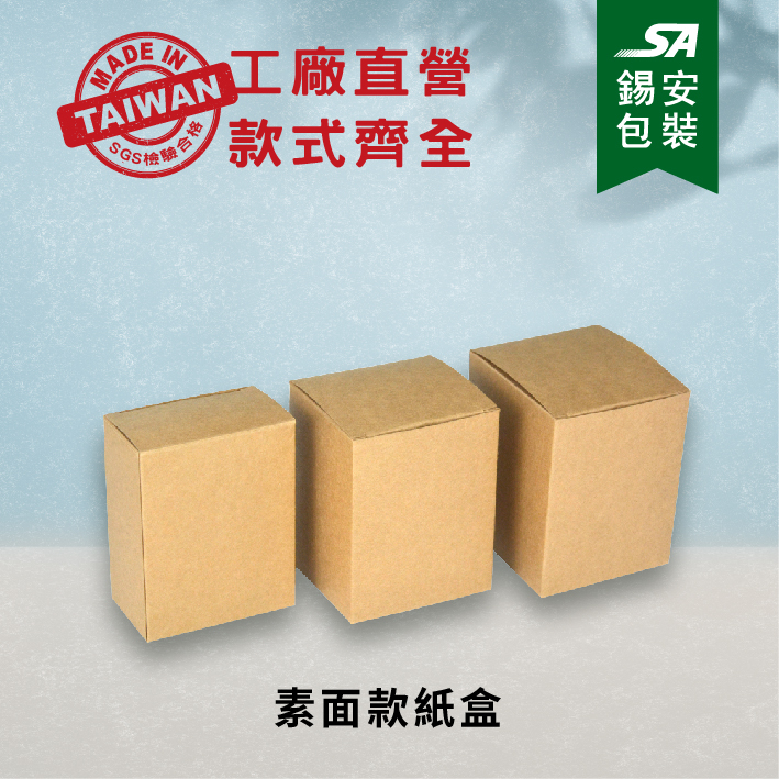 [錫安包裝 台灣製]- 牛皮紙盒(附圓繩)-包裝禮盒.無印包裝盒.客製化紙盒.紙盒印刷 素面紙盒.糖果包裝盒.紙袋