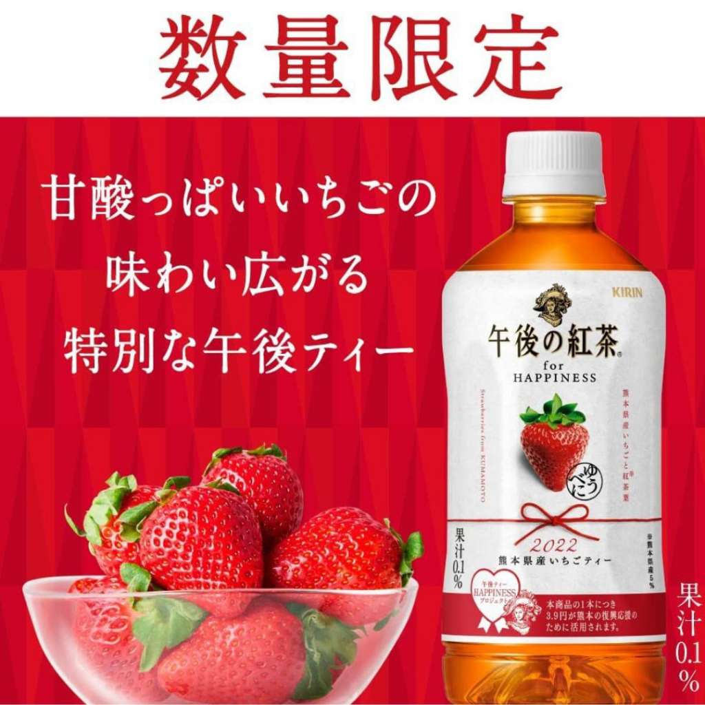 Kirin麒麟午後紅茶-草莓風味(500ml/罐)【新鮮屋】