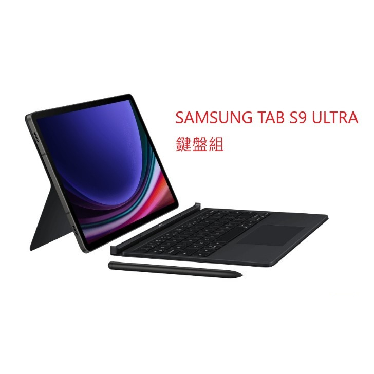 [手機之家]新竹實體店面 全新未拆封 Samsung Tab S9 ULTRA 鍵盤組 12G/256G (勿下標)