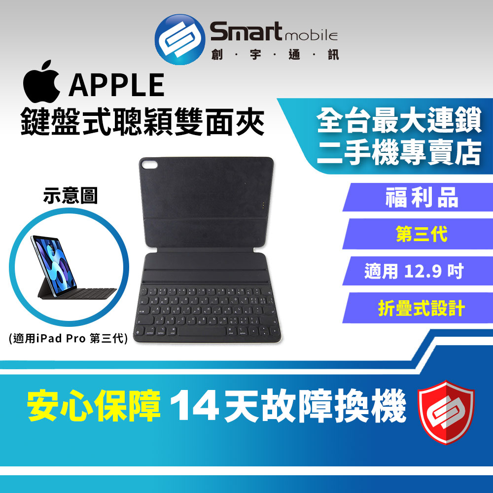 【創宇通訊 | 福利品】Apple 鍵盤式聰穎雙面夾 12.9吋 (第3代) WIFI [MXNL2TA/A]