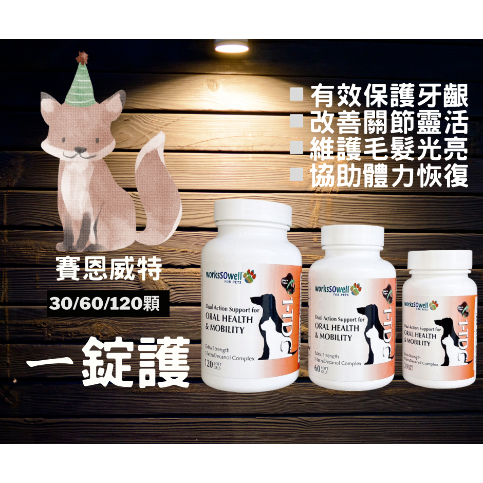 🐷圓圓晴🐷免運🛒一錠護1-TDC 口腔保健推薦 口炎快速恢復 寵物家 30/60/120顆