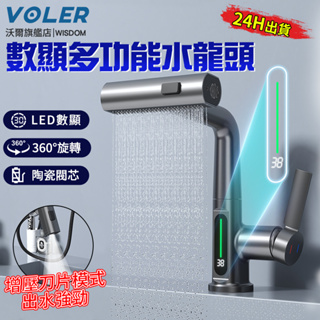 【沃爾VOLER】水龍頭 多功能水龍頭 廚房三用龍頭 萬向水龍頭 洗臉盆龍頭 抽拉面盆冷熱龍頭 水槽龍頭-10倍蝦幣回饋