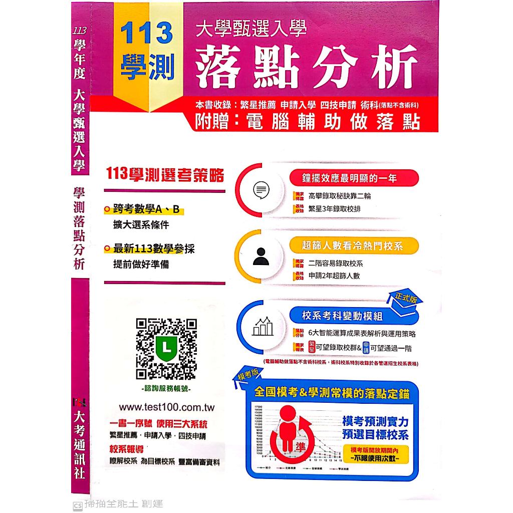 113學測簡章的價格推薦 - 2024年4月| 比價比個夠BigGo