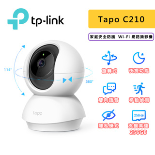 TP-Link Tapo C210 300萬畫素 旋轉式家庭安全防護 WiFi 無線網路攝影機 監視器 IP CAM