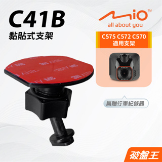 Mio黏貼支架｜台南現貨｜MiVue C570 C572 C575 N690 D20 專用粘貼支撐架｜C41B｜破盤王