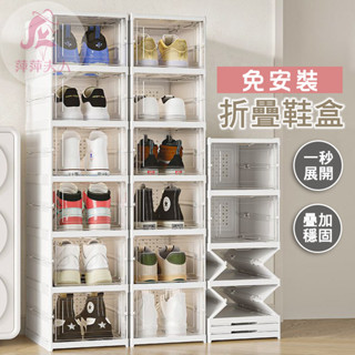 【限時優惠】鞋盒 折疊鞋盒 鞋櫃 玄關鞋櫃 鞋架 簡易鞋架 透明鞋盒 收納鞋盒 免組裝鞋櫃 免安裝鞋盒