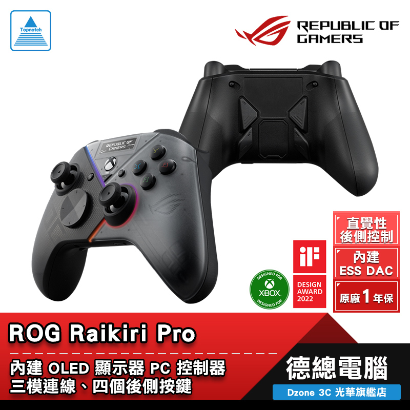 ROG Raikiri Pro PC 控制器 遊戲手把 三模連線 後側按鍵 ESS DAC ASUS 華碩 光華商場
