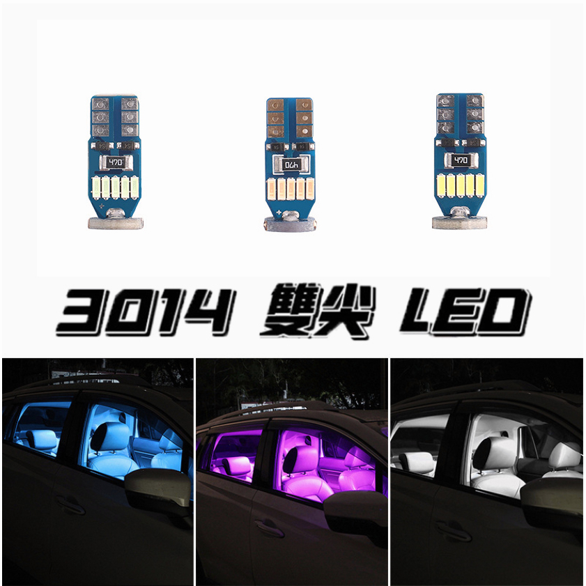 【買一送一】4014 T10 LED 小燈 燈泡 解碼 高亮  汽車 室內燈 化妝鏡燈 頂燈 車廂燈 尾箱燈 牌照燈