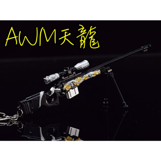 【 現貨 - 送槍架 】『 AWM - 天龍 』21cm 金屬材質 劍 武器 模型 no.4064