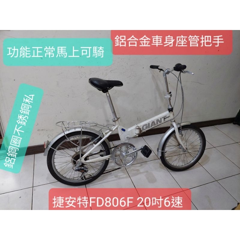 二手腳踏車,捷安特白色FD806 ,20吋6段變速折疊車，鋁鋼圈鋁合金把手速鋁合金車身不鏽鋼絲, 踏板可收