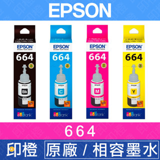 【印橙】EPSON 664 T664 原廠連續供墨墨水∣相容臺灣製連續供墨墨水 INK