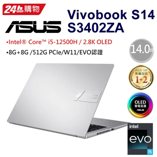 ASUS VivoBook S14 S3402ZA-0222G12500H 中性灰(i5-12500H/8G+8G/51