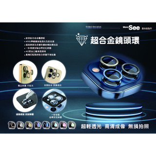 MoreSee墨舍I-Phone15全系列 高密度航鈦合金鏡頭環