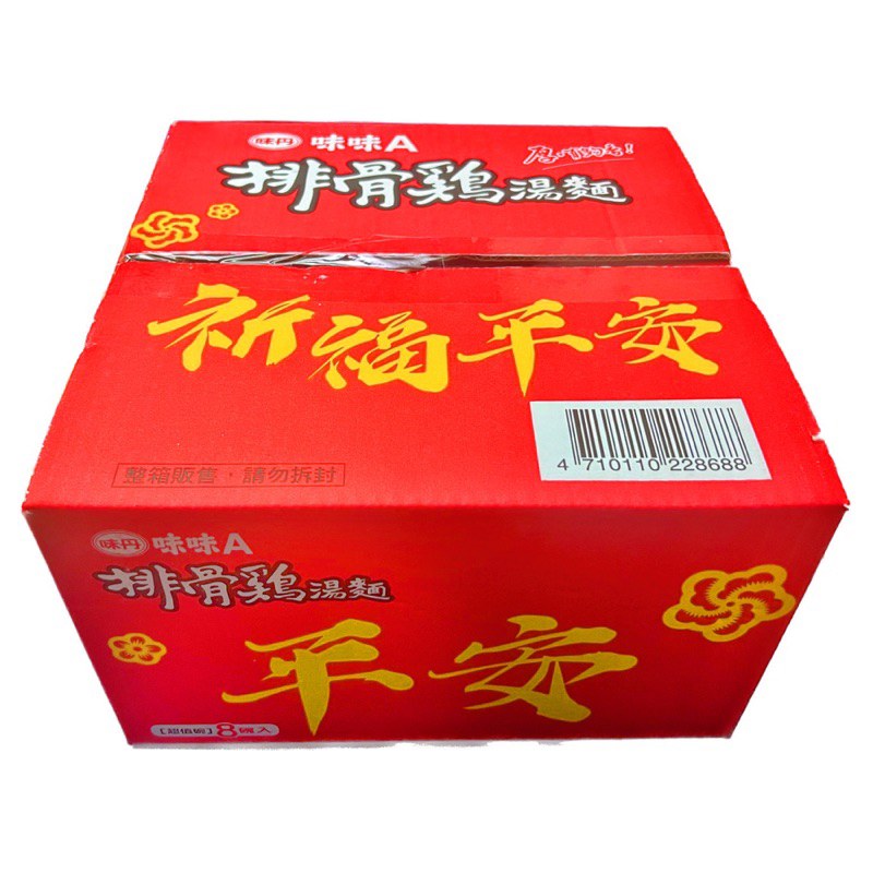 味味A 排骨雞湯麵8碗 🔥中元普渡必備商品🔥限量100箱🉐️