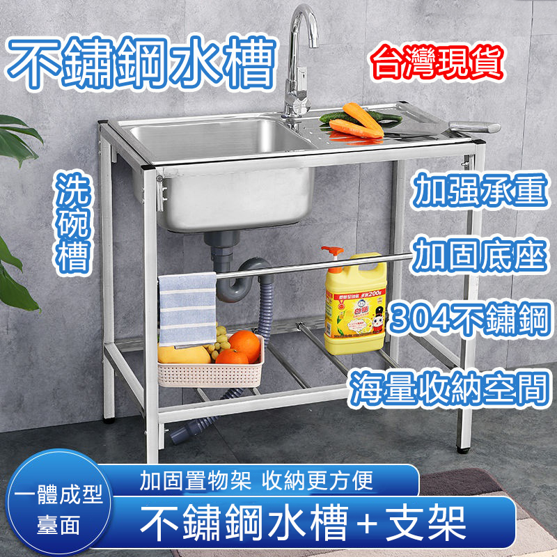🔥台灣出貨🔥 不鏽鋼水槽 洗碗槽 水槽 304不鏽鋼水槽 大雙槽大單槽簡易帶落地支架水槽洗碗池 洗手台 流理台 廚房用品