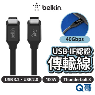 Belkin USB4 100W 傳輸線 PD 快充線 充電線 8K 影像傳輸線 Thunderbolt 3 BEL34