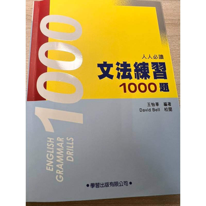 文法練習 1000題