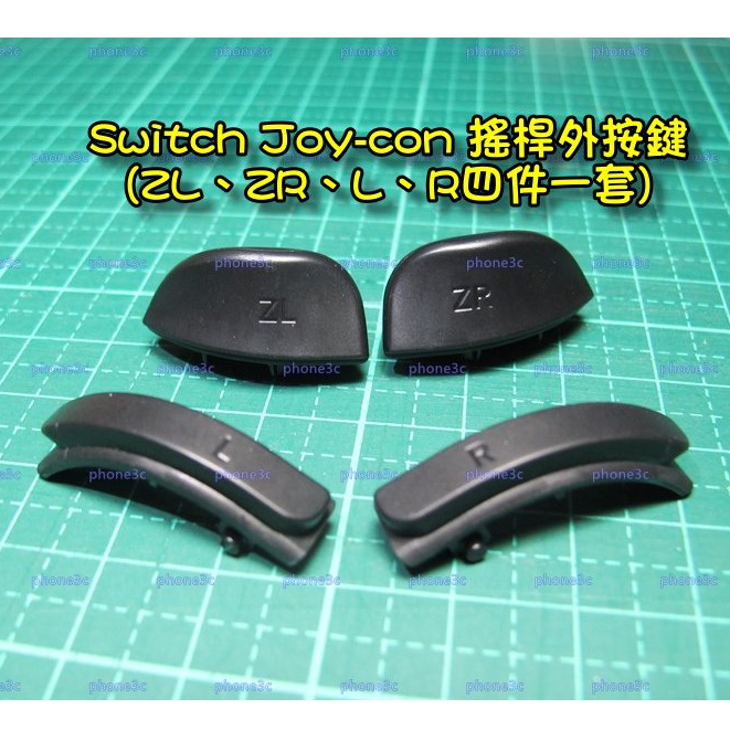 Nintendo 任天堂 Switch Joy-Con 維修 配件 左右 手把 L鍵 R鍵 ZL鍵 ZR鍵 按鍵