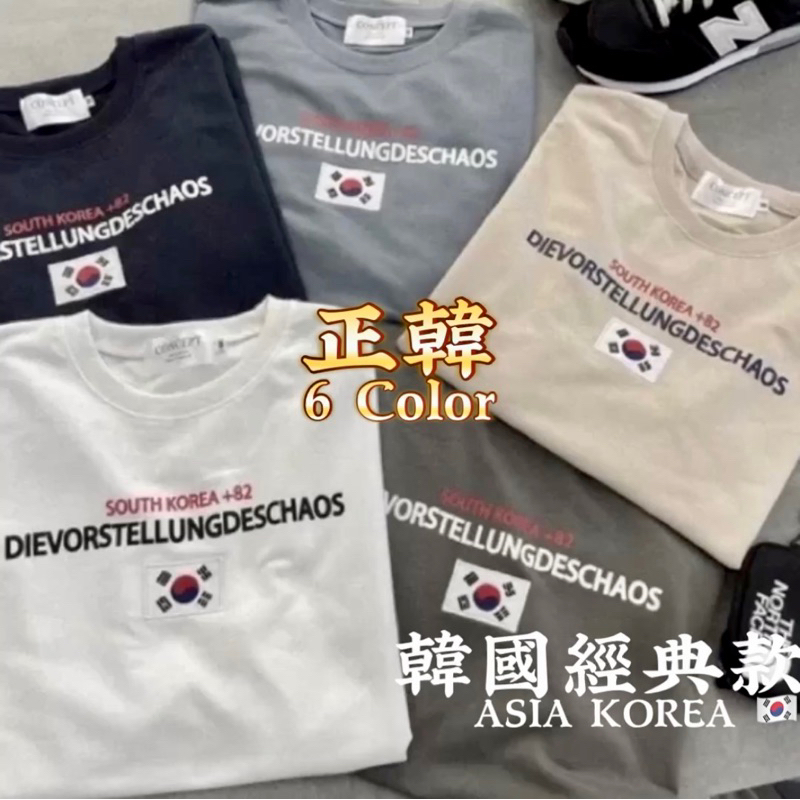【Asia 한국상품🇰🇷】現貨｜正韓🔥經典厚磅韓國國旗短T 寬鬆 情侶 短袖 女裝男裝 百搭 T恤 韓系衣服 素T 休閒