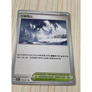 ［鶴龍百貨］全新 災禍雪山 競技場 朱紫 寶可夢卡牌 PTCG 寶可夢 Pokemon
