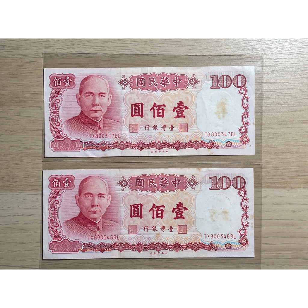 2張 連號 共200元 齊售 新台幣 無使用過 UNC 台灣紙鈔 #此標2張如照# 民國76年 紅 100 壹佰元 收藏