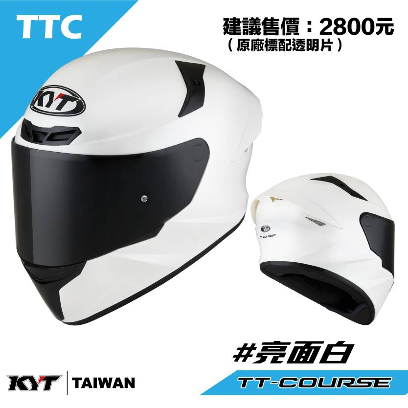 KYT TTC TT-COURSE 白 素色 全罩式 安全帽 耳機槽