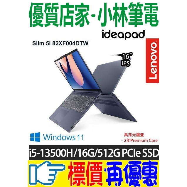 ⚠️問我最便宜全省門市可取貨 Lenovo IdeaPad Slim 5i 82XF004DTW 藍 i5-13500H