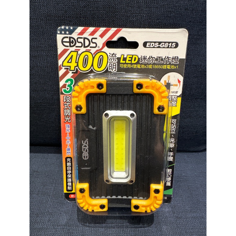EDSDS 400流明 LED迷你工作燈 三段式調光 附USB充電線 18650鋰電池