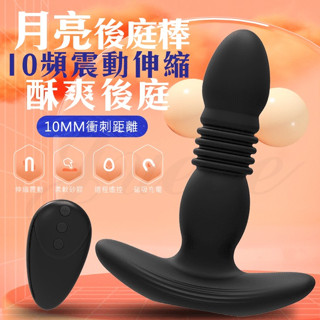 前列腺刺激器專區~月亮 10段變頻伸縮刮蹭控制後庭USB充電震動按摩棒~情趣用品